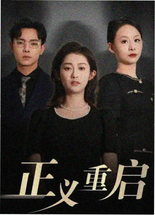 春山可望在线观看